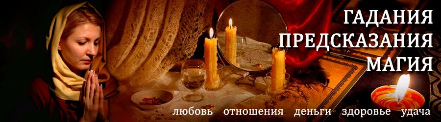 Гадалка в Красноармейской — отзывы